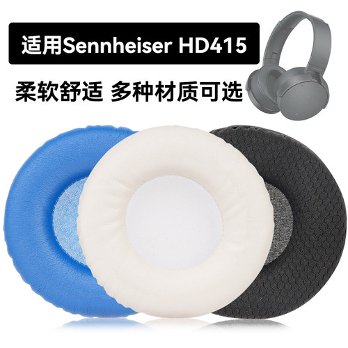 HD415耳罩适用Sennheiser HD415海绵垫耳机蛋白皮皮套