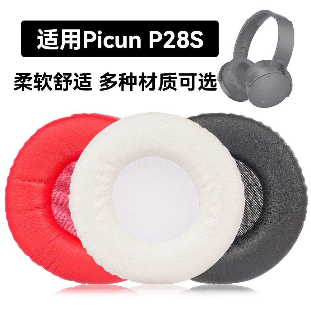 P28S耳罩适用Picun P28S海绵垫耳机蛋白皮皮套