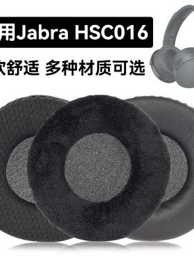 HSC016耳罩适用Jabra HSC016海绵垫耳机蛋白皮皮套