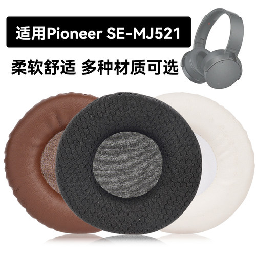 SE-MJ521耳罩适用Pioneer SE-MJ521海绵垫耳机蛋白皮皮套 - 封面
