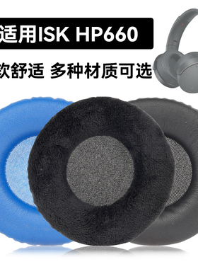 HP660耳罩适用ISK HP660海绵垫耳机蛋白皮皮套