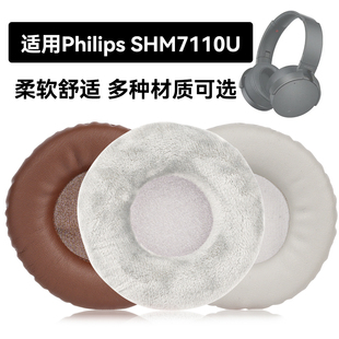 SHM7110U耳罩适用Philips SHM7110U海绵垫耳机蛋白皮皮套