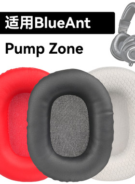 Pump Zone耳罩适用BlueAnt Pump Zone海绵垫耳机蛋白皮皮套