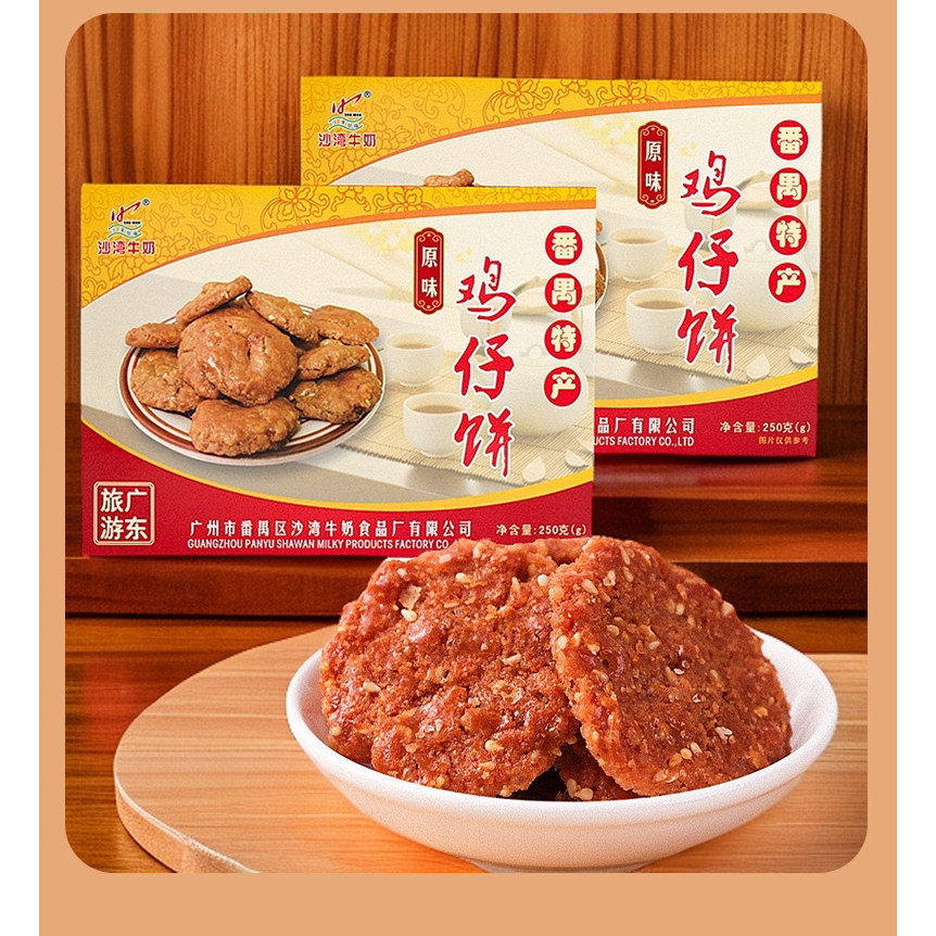 广州沙湾手信老式手工鸡仔饼