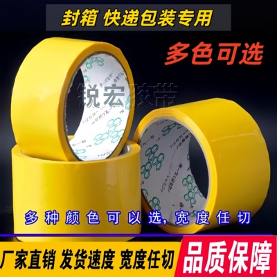 批发多尺寸封箱胶带打包胶纸
