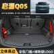 专用全包围后备箱垫电动汽车尾箱垫 全新长安启源Q05 24款