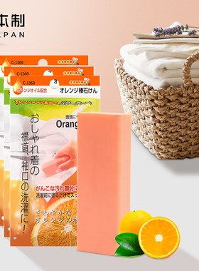 日本进口Sanada洗衣皂婴儿衣物内衣裤肥皂强效去污除渍菌