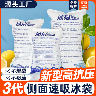 双侧吸水冰袋注水一次性商用保鲜快递专用冷冻反复使用生鲜冷藏