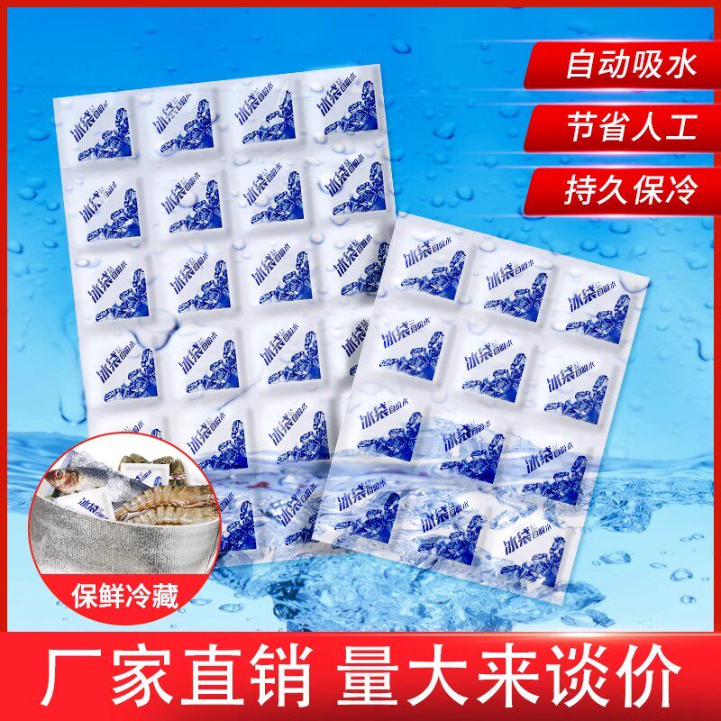 免注水自吸水冰袋快递专用