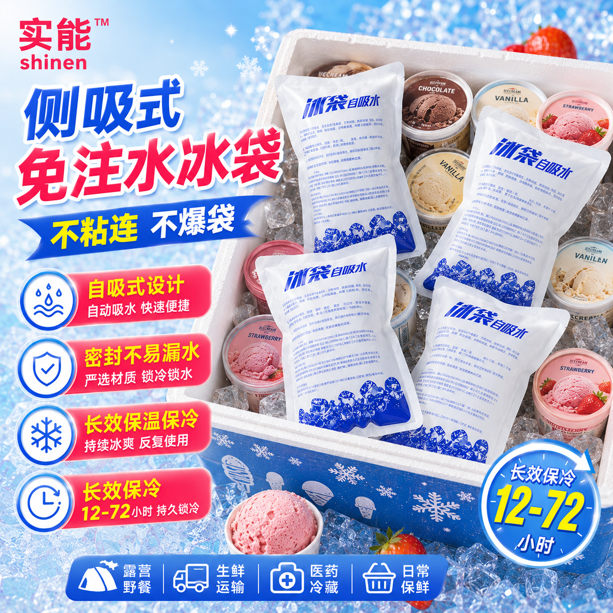 一次性双侧吸水冰袋快递物流生鲜保鲜冰包蛋糕冷饮保冷自吸式冰袋