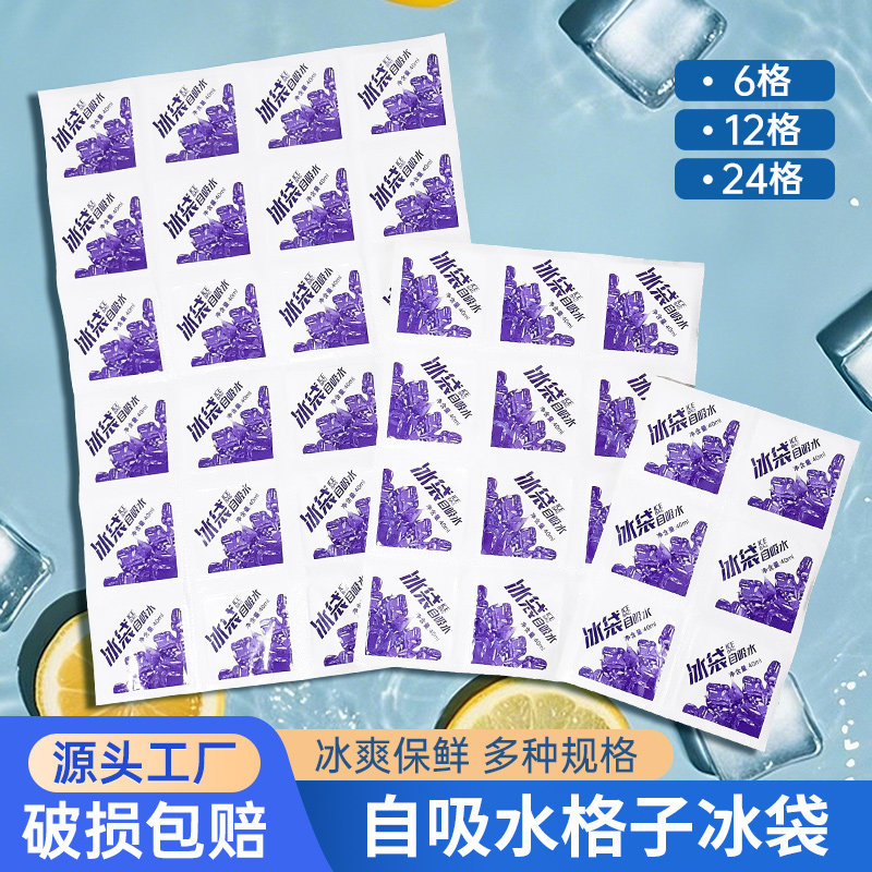 格子自吸水冰袋快递冷冻一次性商用摆摊泡沫箱海鲜水果方格冷藏包