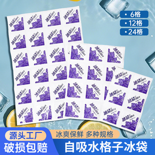 格子自吸水冰袋快递冷冻一次性商用摆摊泡沫箱海鲜水果方格冷藏包