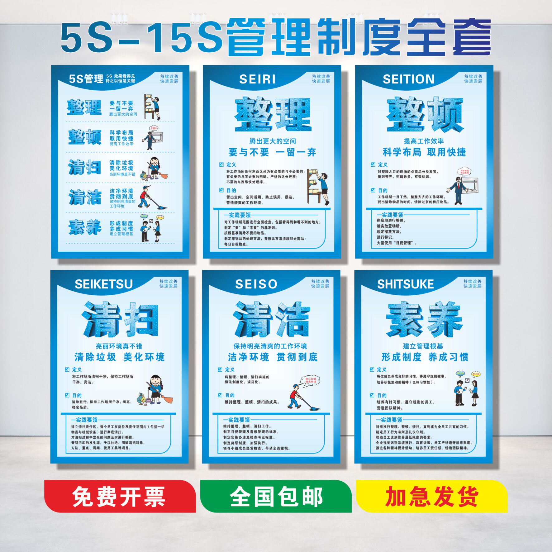 5s 6s 7s 8s 9s工厂车间企业文化安全质量现场管理挂图海报标语