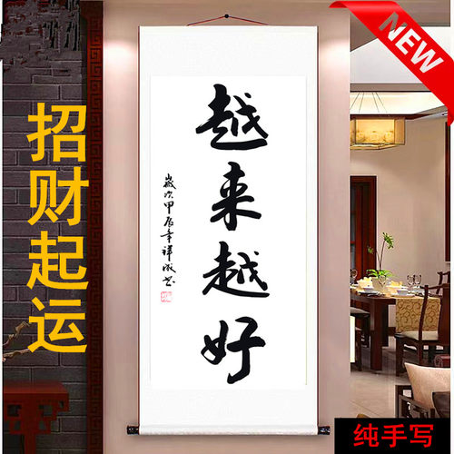越来越好书法定制作品