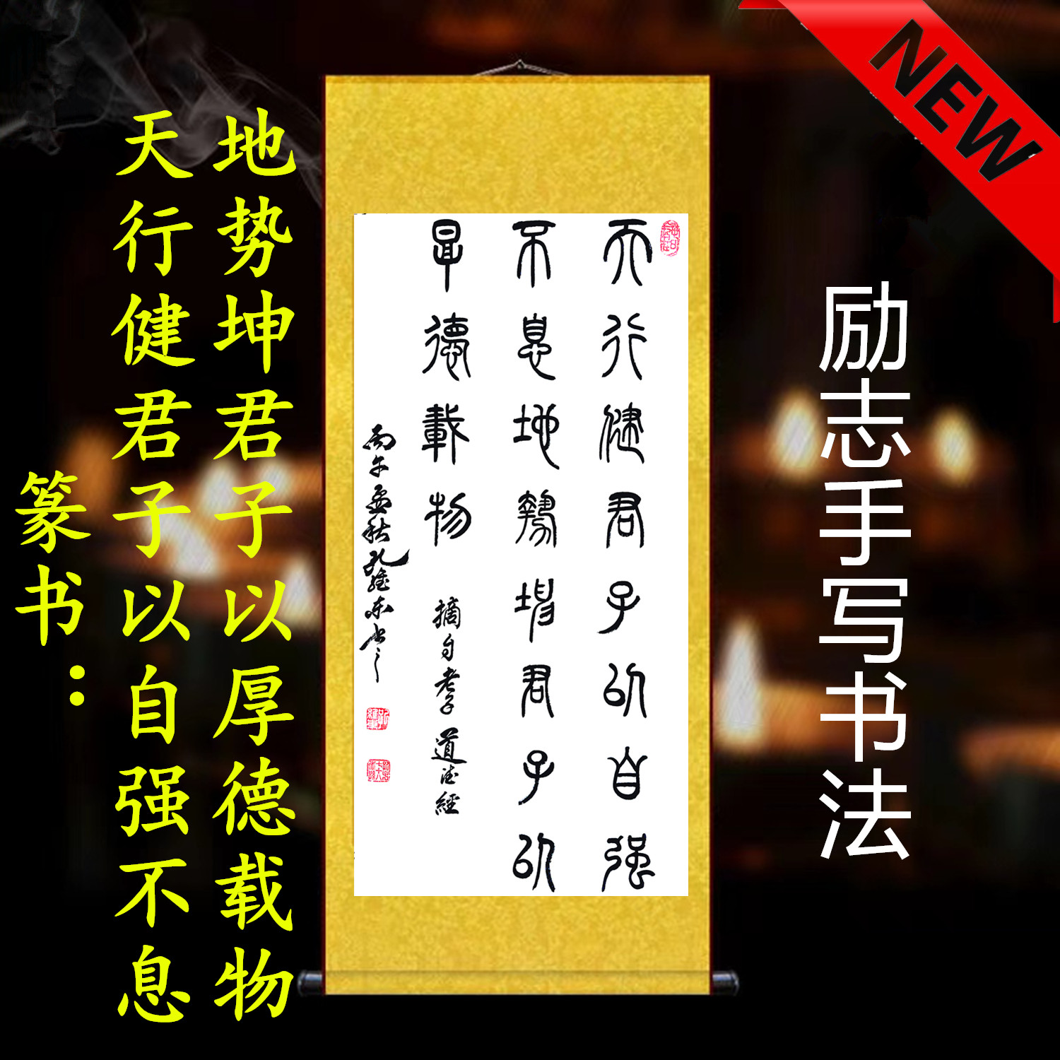 天行健书法手写挂画装饰励志画图片