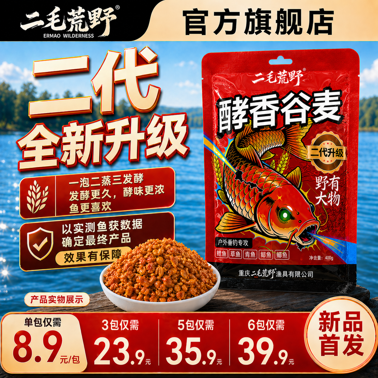 二毛荒野新品二代酵香谷麦饵料鱼食鱼饵料鲫鲤草鳊青钓鱼饵料窝料
