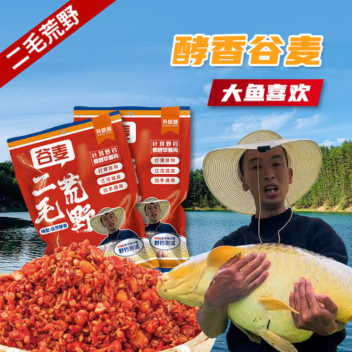 【二毛同款】二毛荒野谷麦野钓打窝挂钩窝料饵料鲤草青鳊鱼饵颗粒