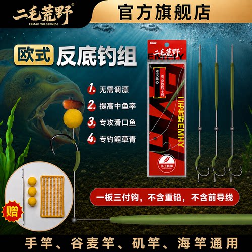 二毛荒野欧式反底钓组高碳钢鱼钩子线双钩钓鱼专业垂钓配件用品