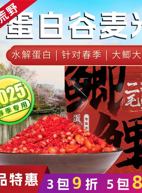 二毛荒野蛋白谷麦米春季大鲫大鲤专用打窝挂钩一包两用窝料饵料