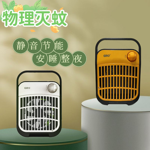 驱蚊神器GRO灭蚊灯家用驱蚊器静音无辐射吸入式驱蚊灯蓝光电击4灯