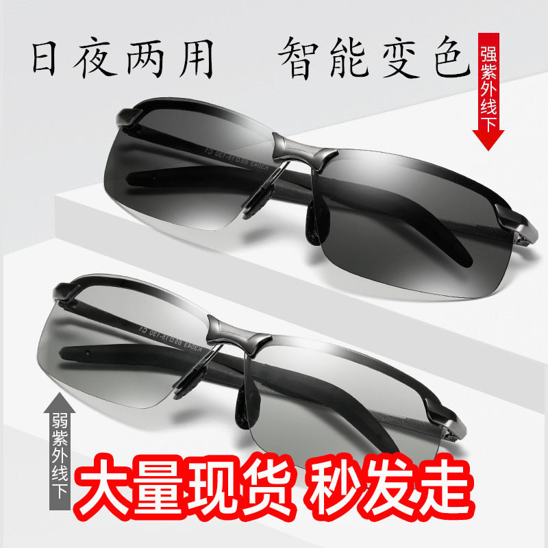 2025款3043偏光太阳镜男士智能感光变色一镜两用墨镜驾驶钓鱼眼镜