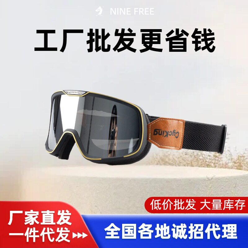 CYCKING护目镜摩托车风镜哈雷防风沙机车越野3/4头盔眼镜潮流风镜