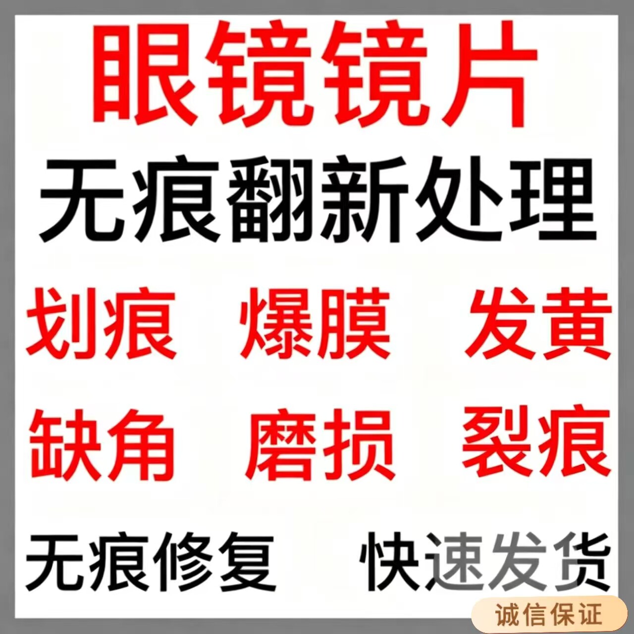 树脂眼镜镜片划痕修复
