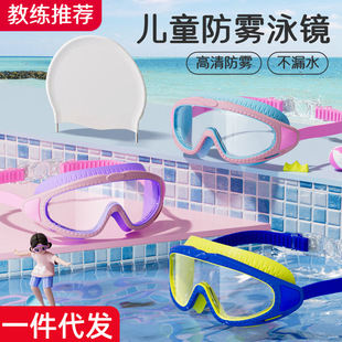 儿童泳镜泳帽男童女童游泳眼镜防水防雾大框潜水镜套装 备跨境热销