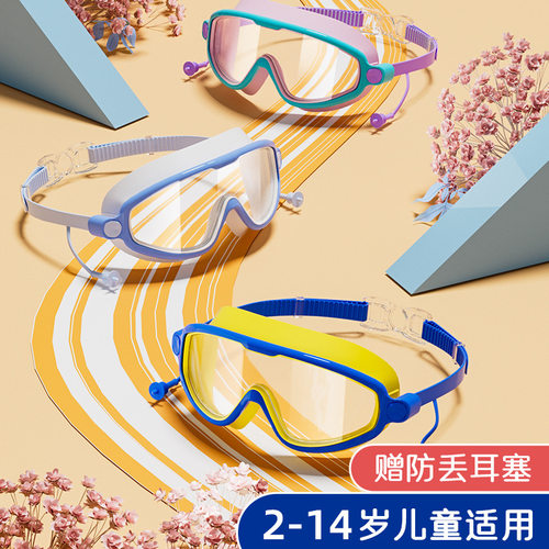 儿童泳镜防水防雾高清男孩护目镜大框女泳帽游泳装备全套PC镜片