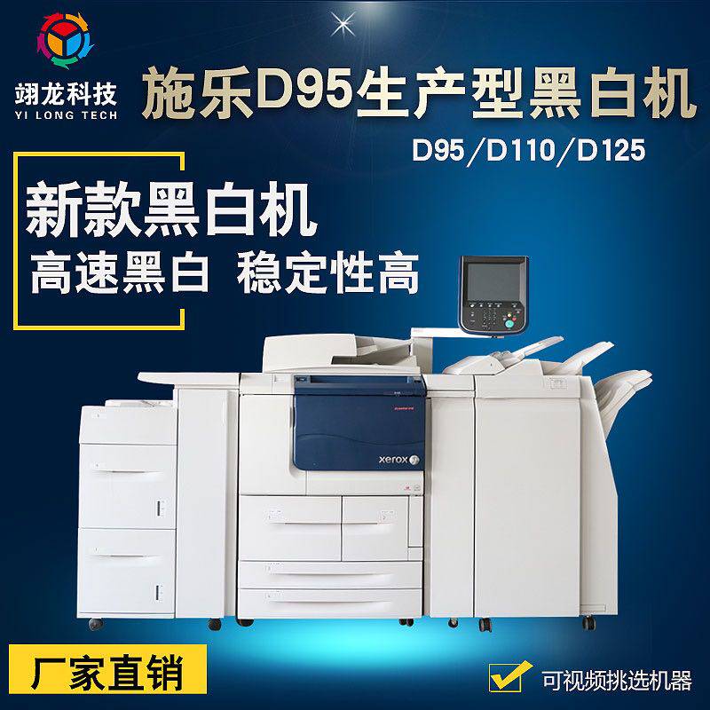 黑白激光打印机高速机施乐生产型