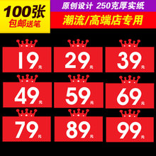 超市商场服装店特价牌打折扣吊牌价钱牌子价格牌标签贴纸19元标价