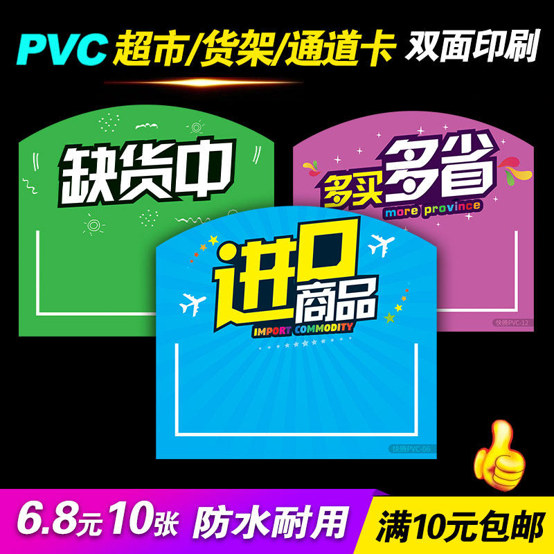 进口商品食品标签牌价格展示牌特价活动宣传插卡促销牌广告夹pop