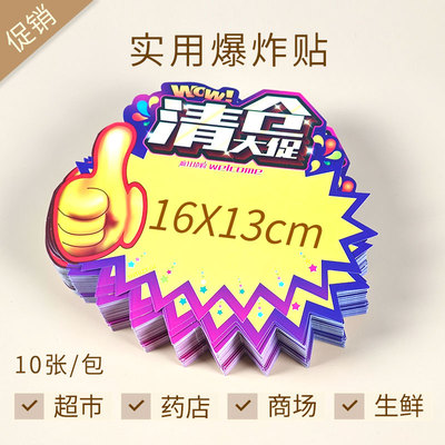 新品上市展示牌价格展示牌pop爆炸贴广告纸清仓大促爆炸牌标价牌