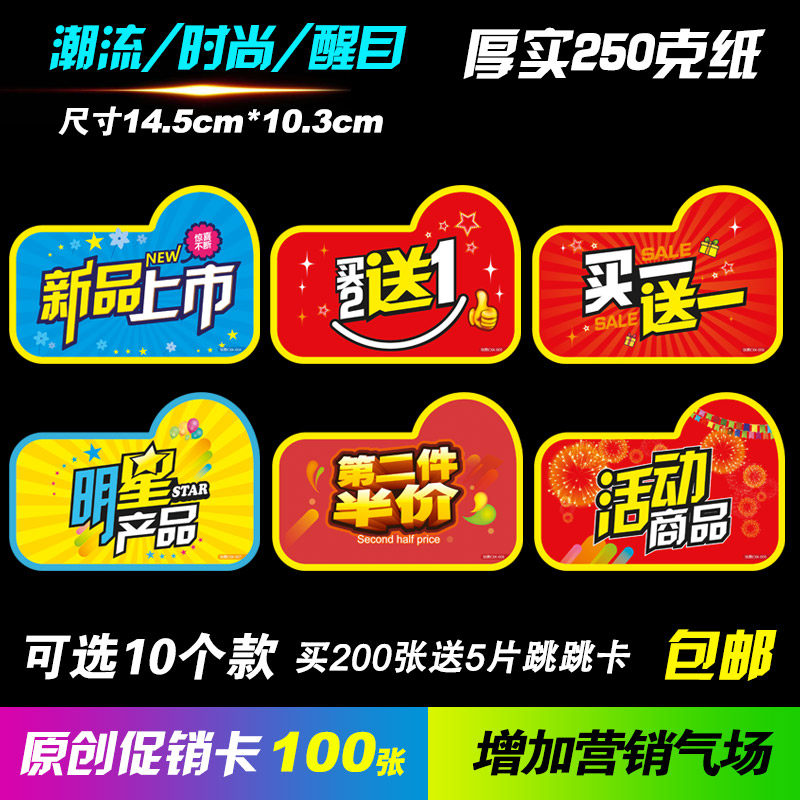 内衣服装店化妆品活动新品半价爆炸贴pop标签贴价格牌广告促销卡