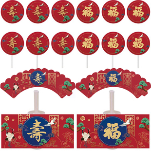 祝寿甜品台布置老人寿宴过寿甜品台福寿装饰插件 推推乐贴纸插件