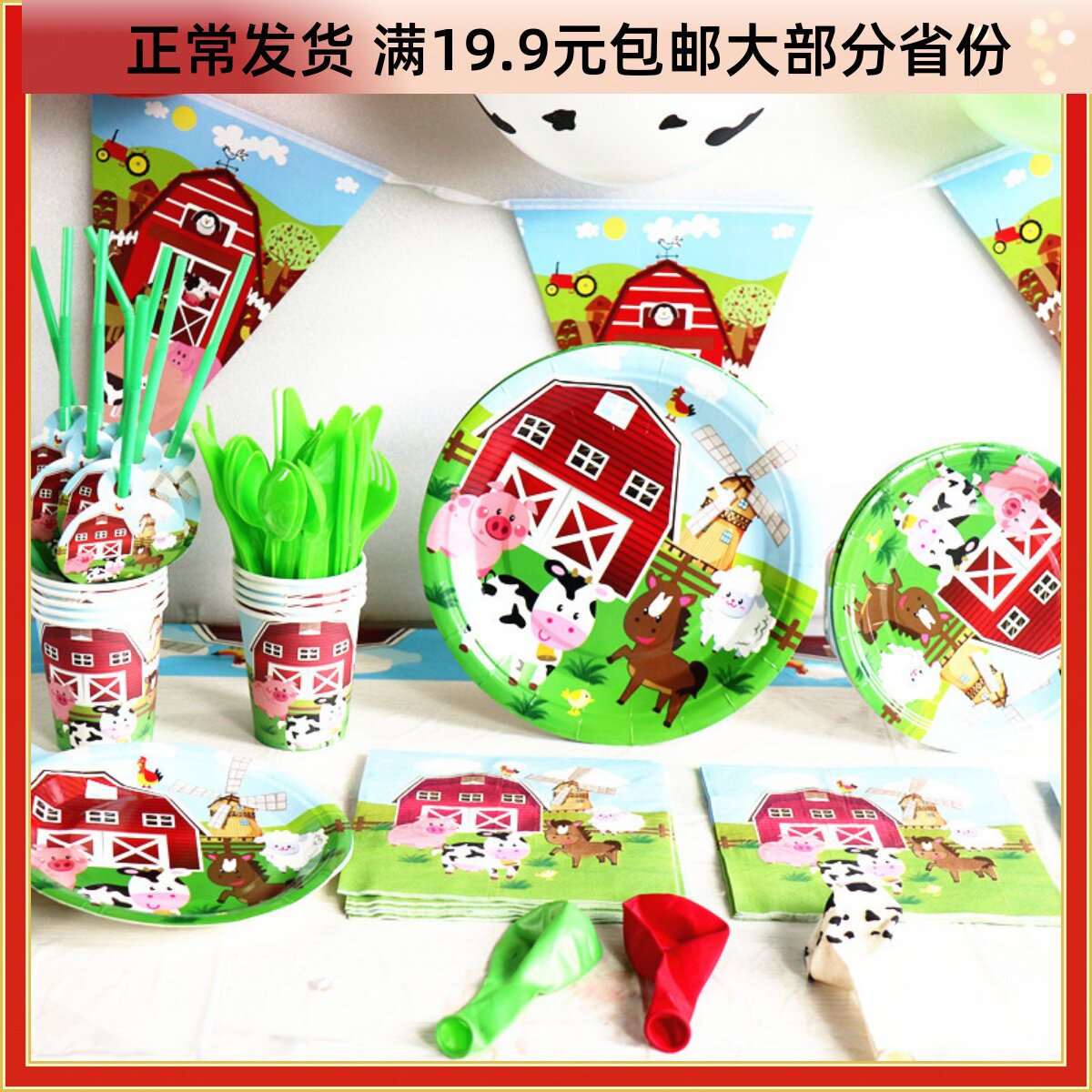 奶牛主题派对 牧场动物园派对装饰用品 农场动物纸盘纸杯