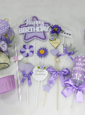 紫色生日蛋糕装饰插件甜品台烘焙插件宝宝满月周岁婚礼派对插牌