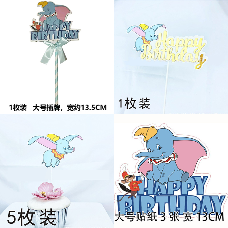 小飞象派对甜品台装饰满月百日周岁布丁推推乐生日蛋糕围边插牌