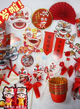 红色国潮舞狮蛋糕装饰中式小孩龙宝糖葫芦宝宝周岁满月生日宴插件