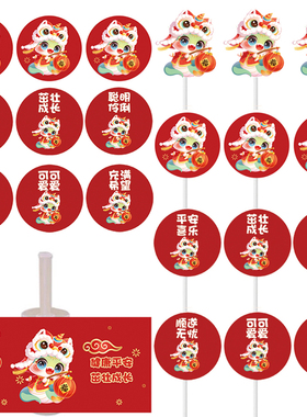 红色蛇宝宝中式甜品台装饰蛋糕插牌摆件满月百天推推乐贴纸插牌件