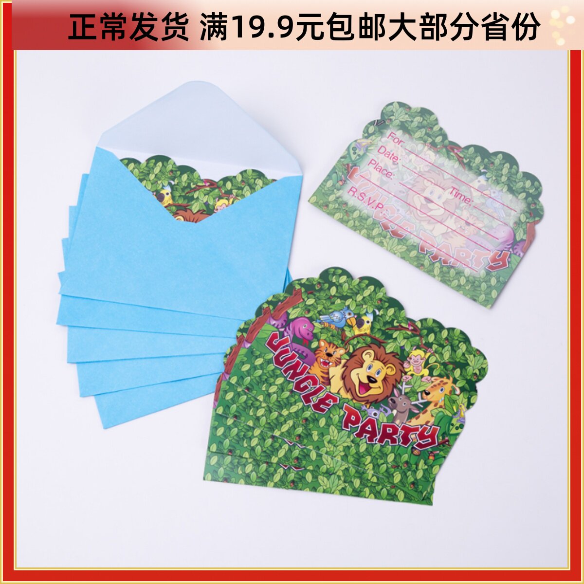 儿童生日派对用品创意卡通邀请卡宝宝生日派对 邀请卡请柬6个