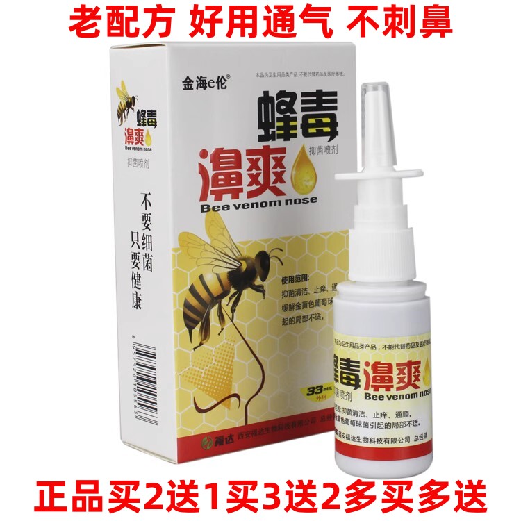 老配方金海e伦蜂毒濞爽濞通喷剂鼻舒爽鼻舒适鼻爽濞痒流涕