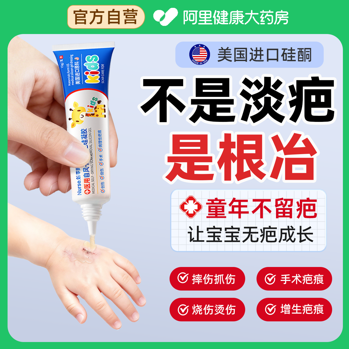 医用级祛疤膏儿童专用去除疤痕
