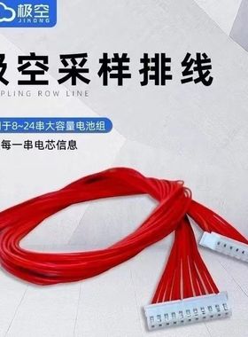 极空主动均衡保护板均衡线XH2.54/2.0-11P-15P排线锂电池采样
