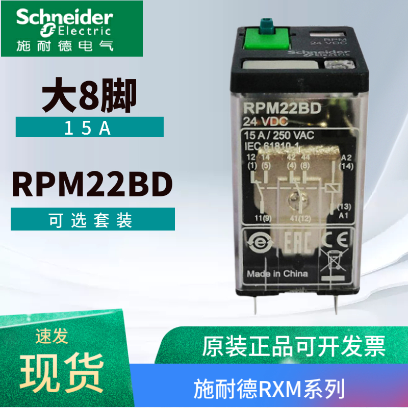 施耐德原装中间继电器RXM2LB2BD RXM4LB2P7小型继电器24V12V220V-封面