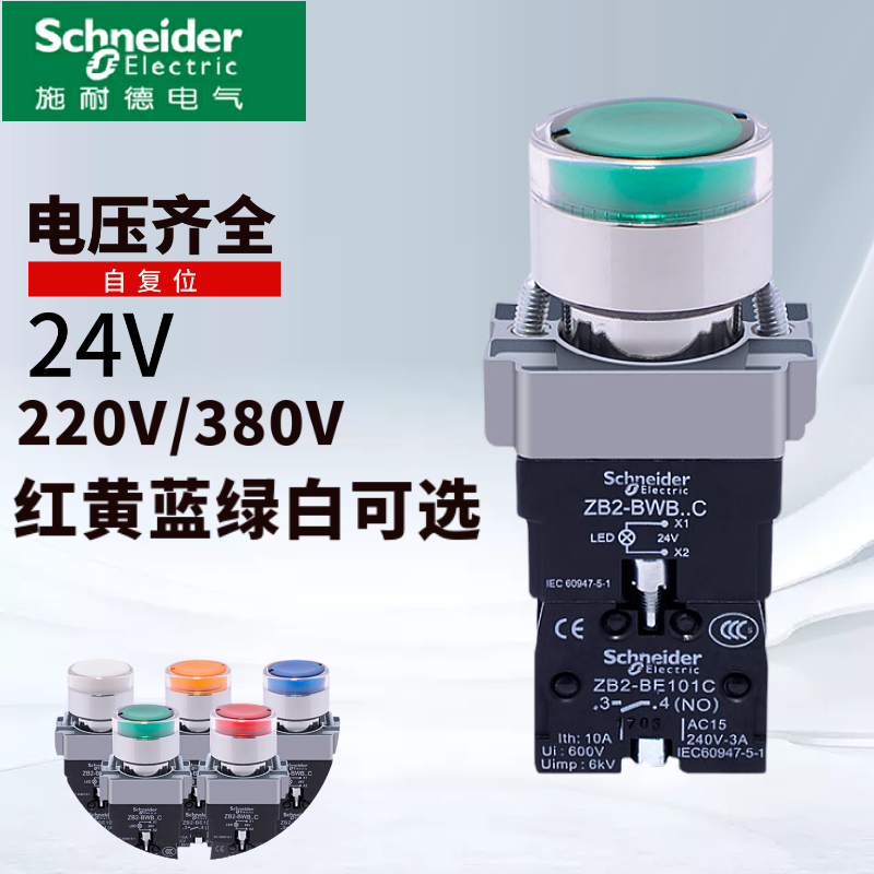施耐德带灯按钮开关自复位绿色常开XB2BW33B1C XB2BW34M1C24V220V