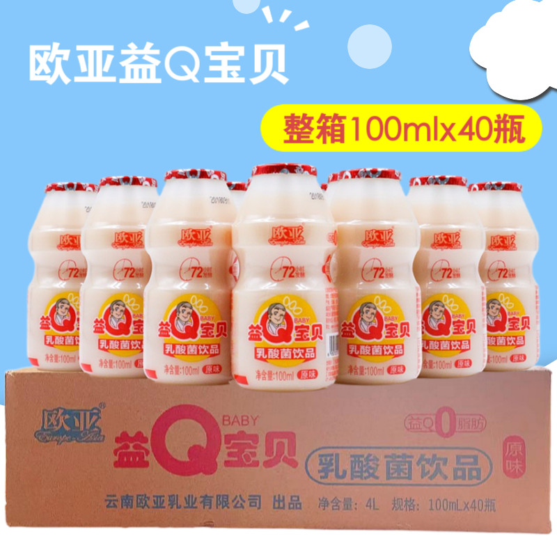 欧亚益Q宝贝乳酸菌牛奶饮品100ml*40瓶整箱早餐大理乳制品新日期