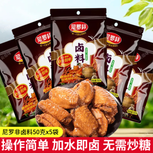 尼罗非卤料包家庭卤水卤肉料卤牛肉汁云南茶叶蛋调料包五香料荤素