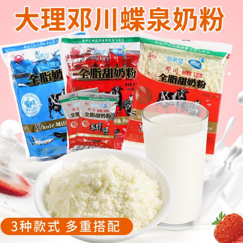 云南大理特产新希望邓川蝶泉全脂甜奶粉400g冲泡即食早餐成人奶粉 咖啡/麦片/冲饮 全家营养奶粉 原图主图