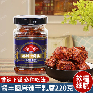 云南玉溪酱丰园麻辣干腐乳220克